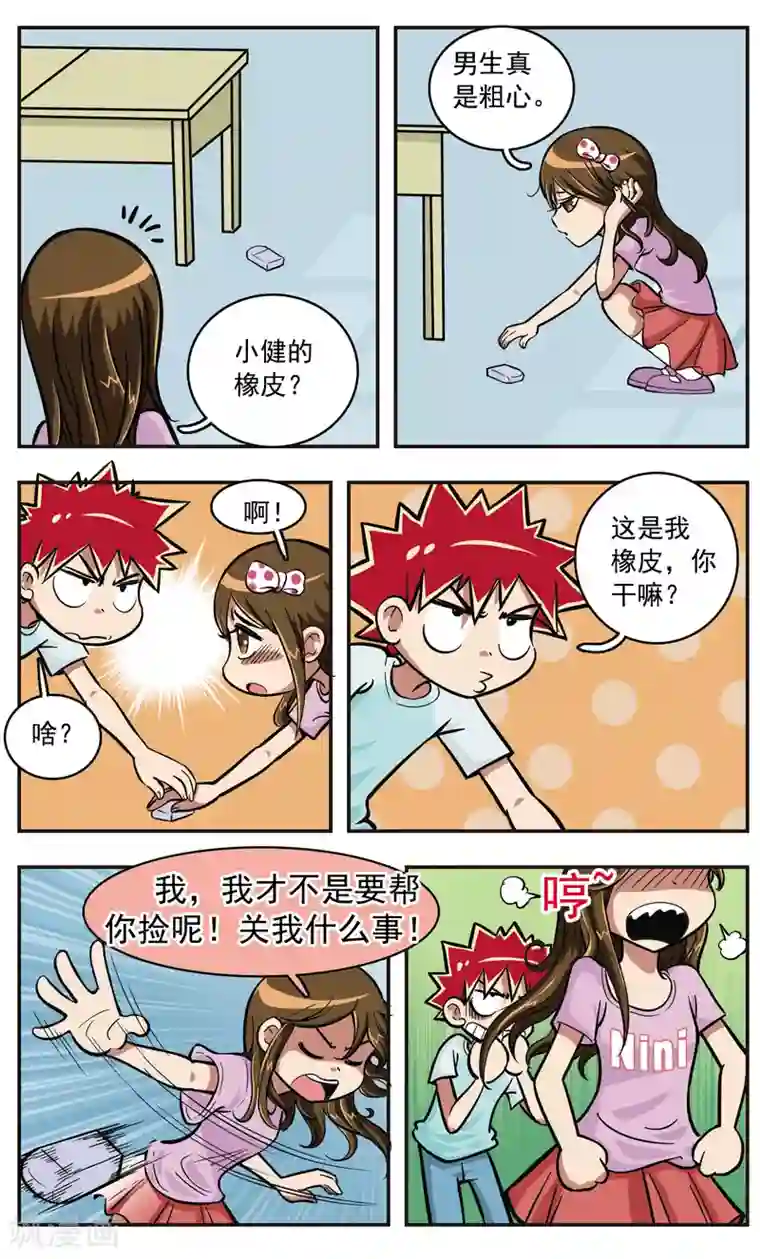 校园爆笑大王第10话