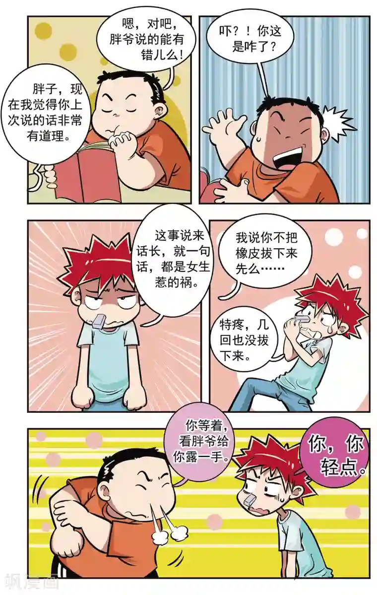 校园爆笑大王第10话