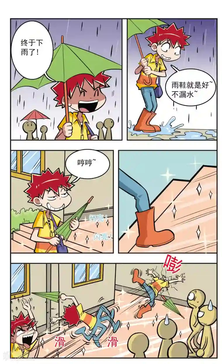 校园爆笑大王第10话