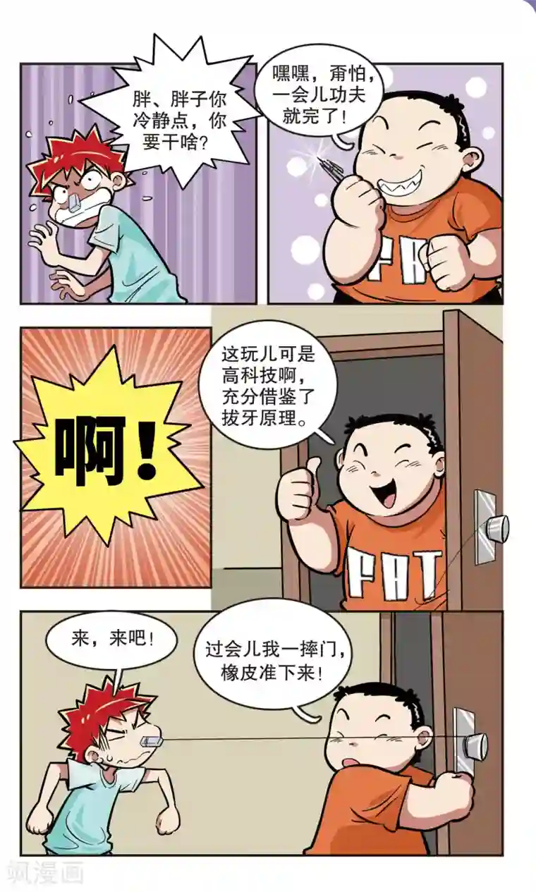 校园爆笑大王第11话