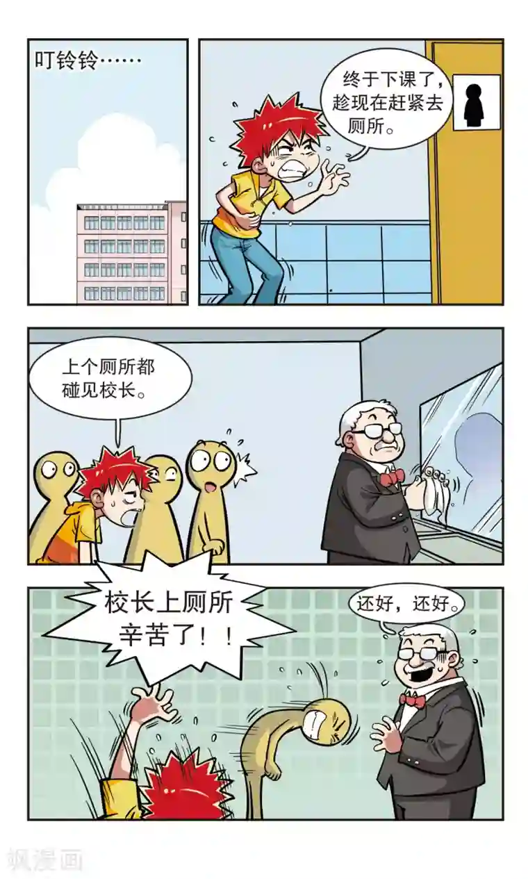 校园爆笑大王第11话