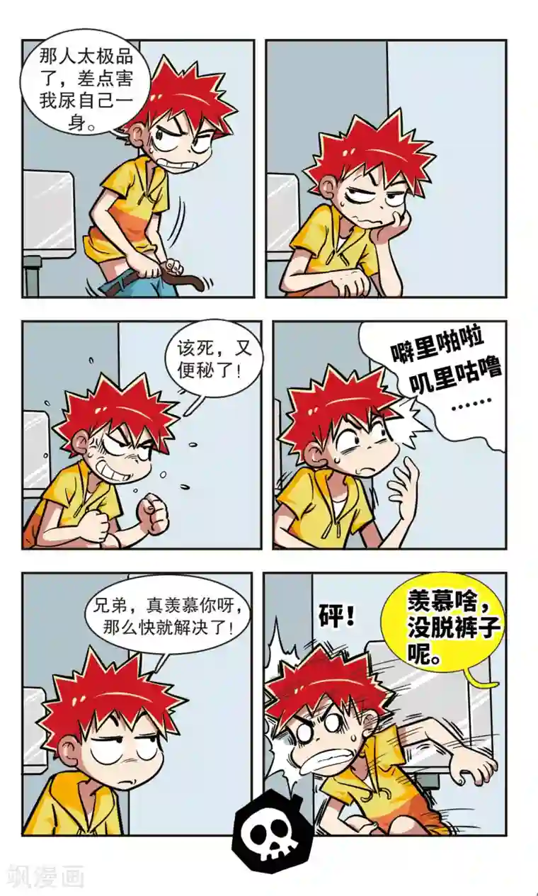 校园爆笑大王第11话