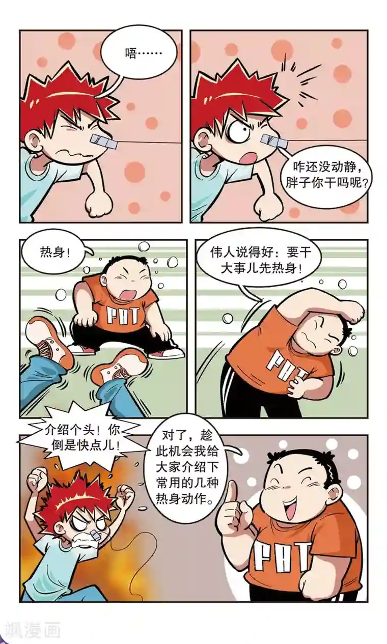 校园爆笑大王第11话