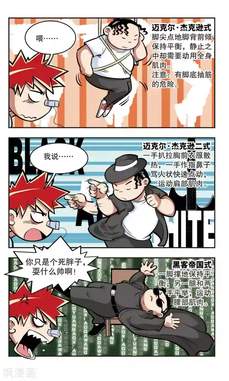 校园爆笑大王第11话