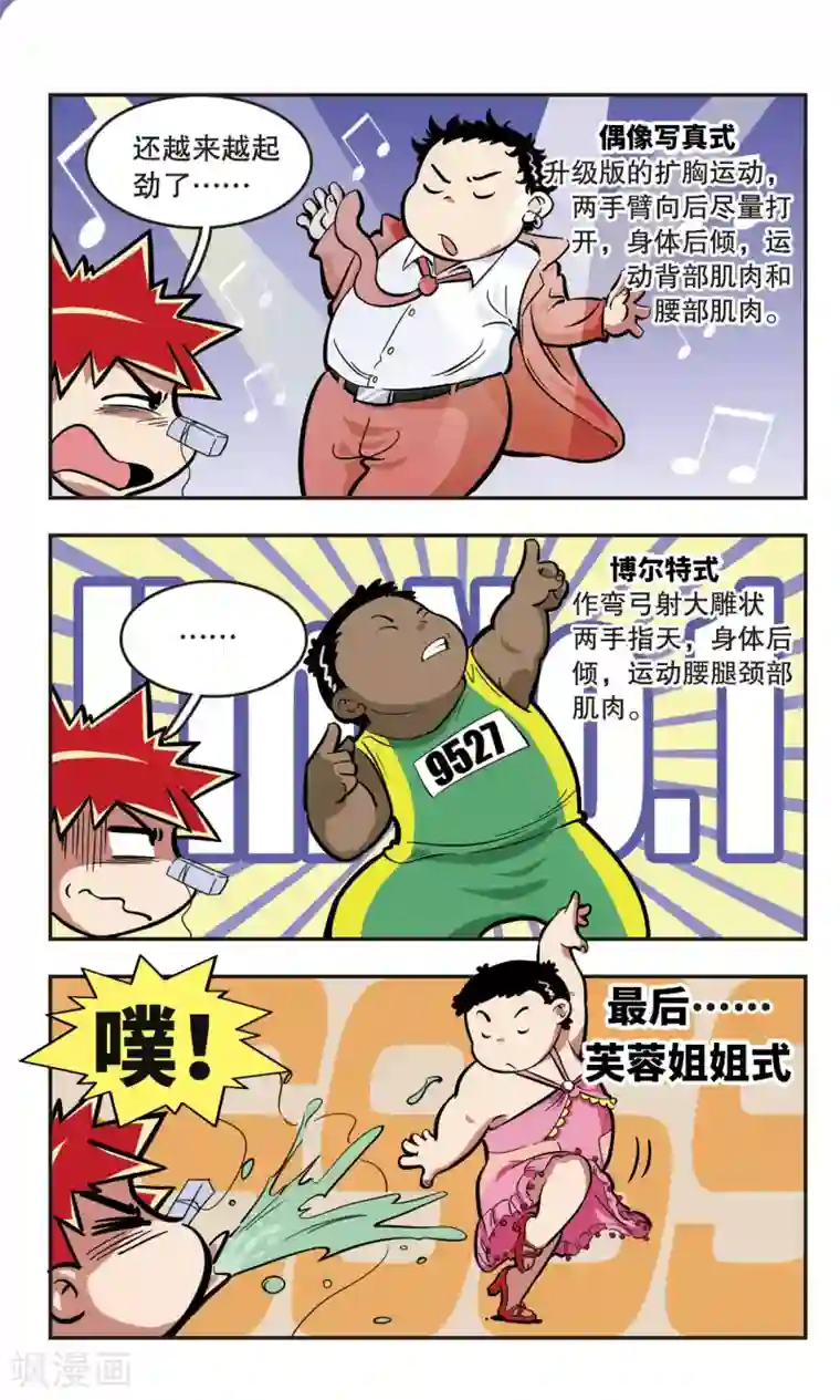 校园爆笑大王第11话