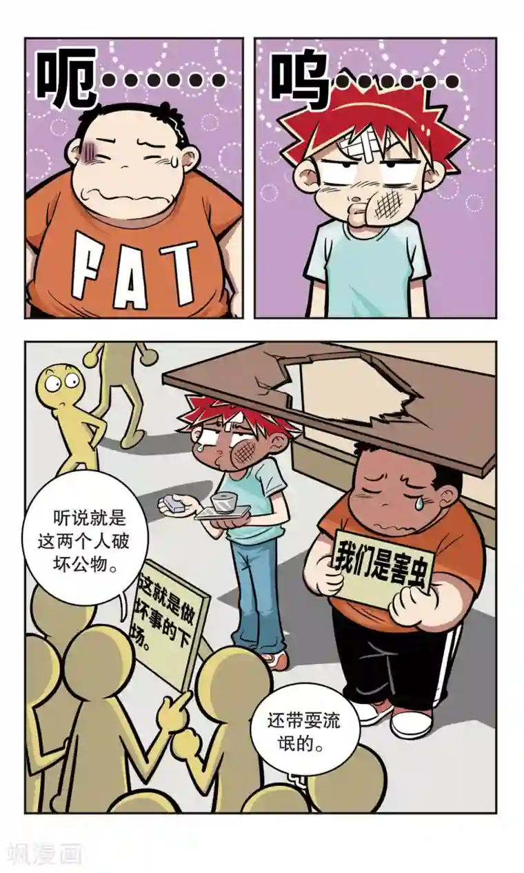 校园爆笑大王第11话