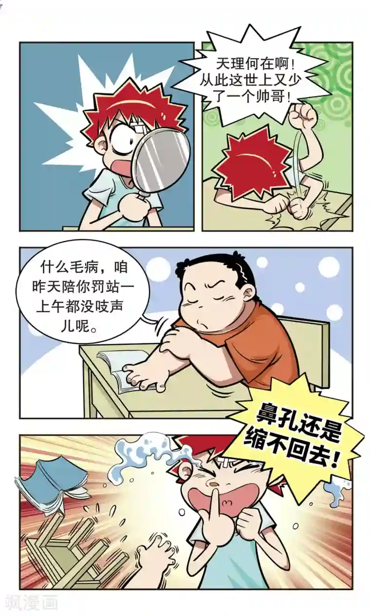 校园爆笑大王第11话