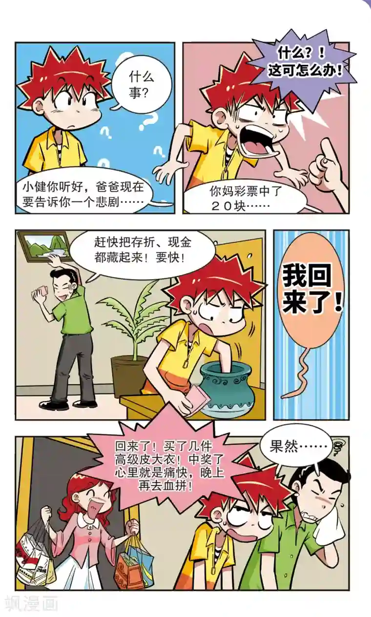 校园爆笑大王第11话