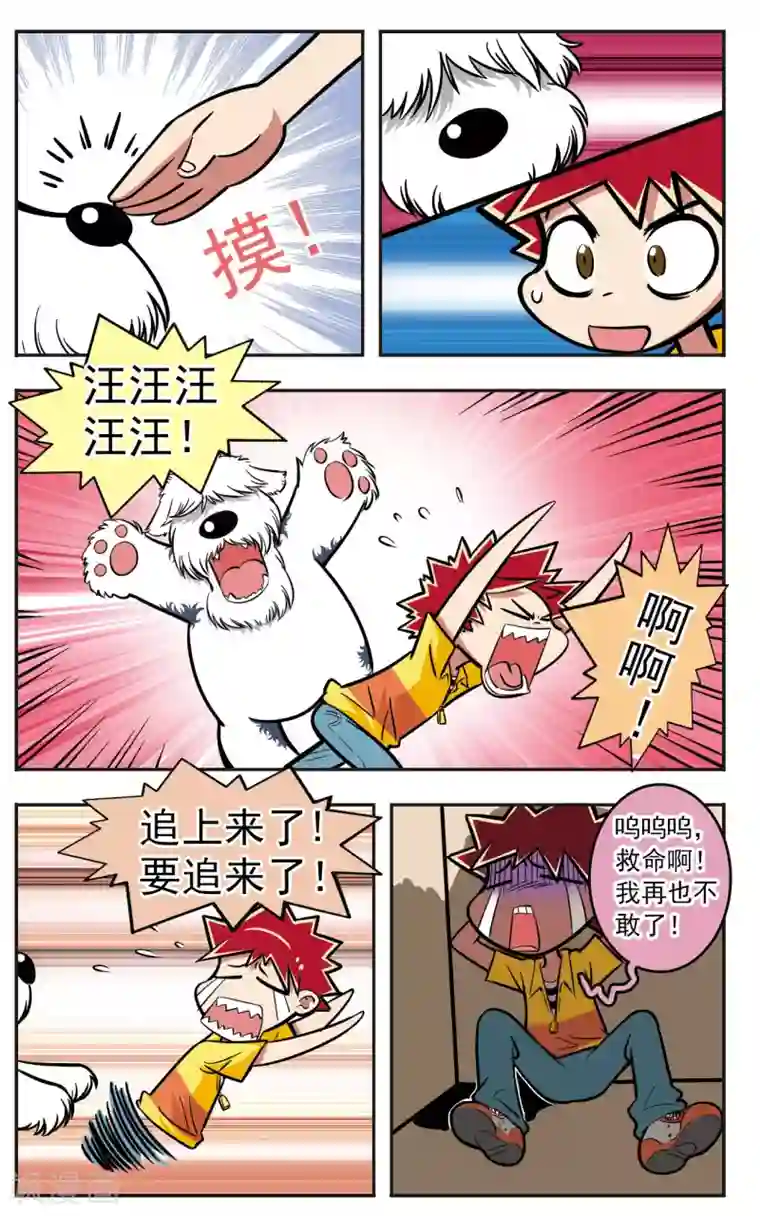 校园爆笑大王第12话