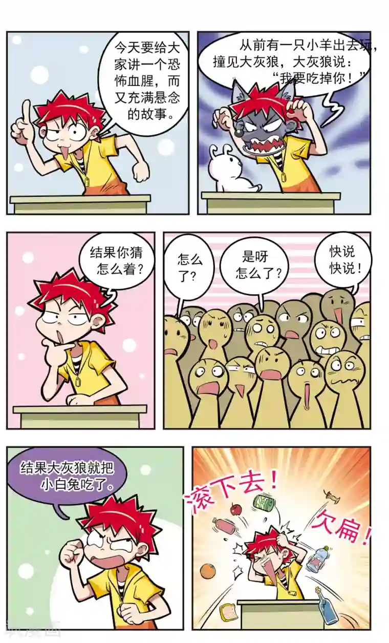 校园爆笑大王第12话