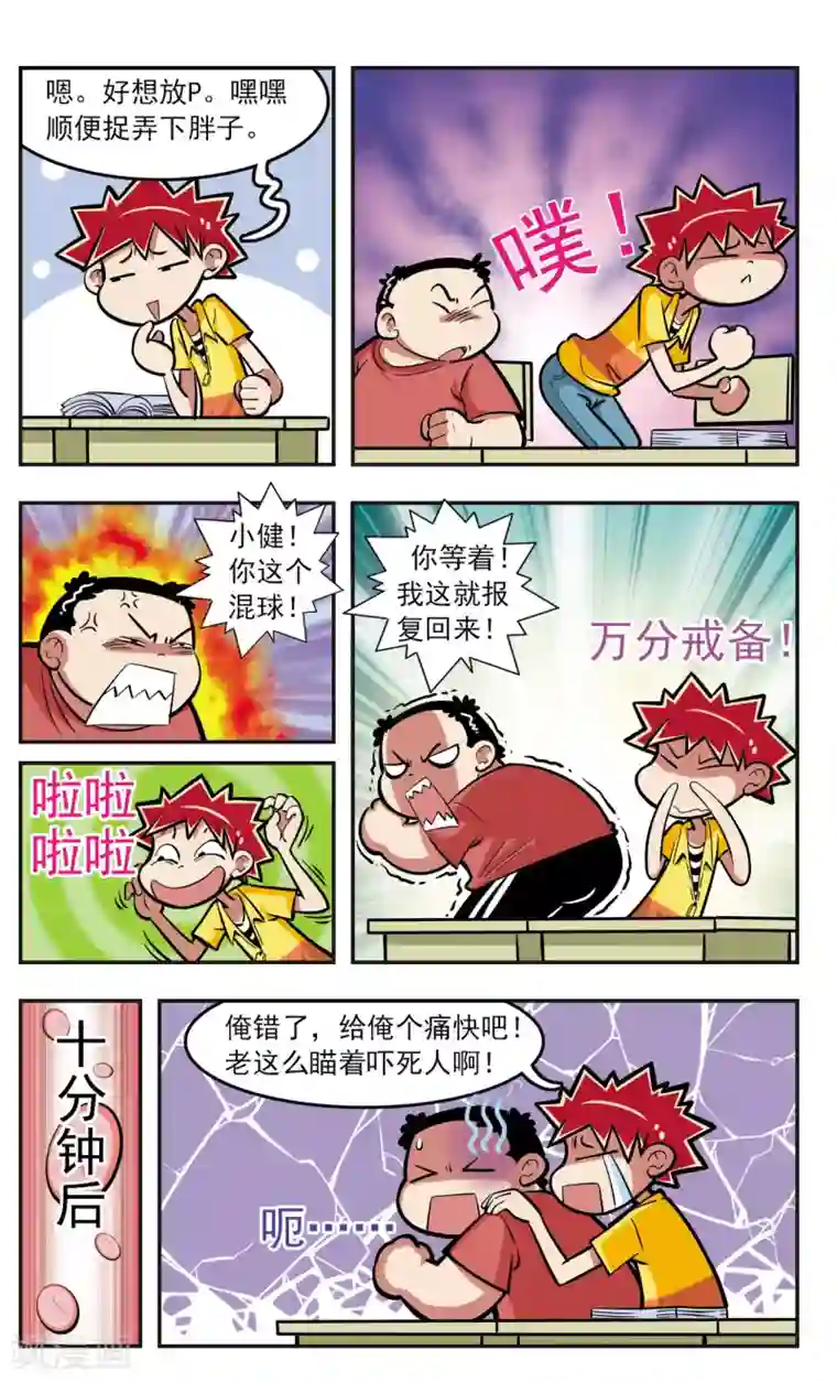 校园爆笑大王第12话