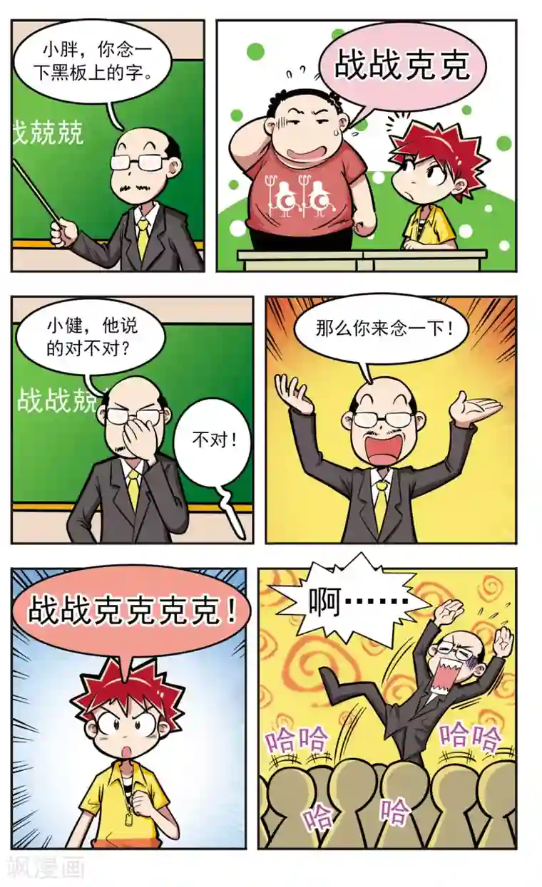 校园爆笑大王第12话