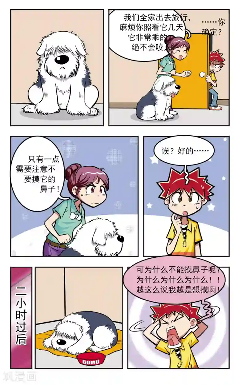 校园爆笑大王第12话