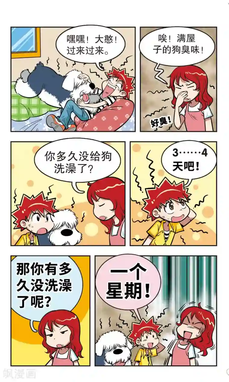 校园爆笑大王第13话