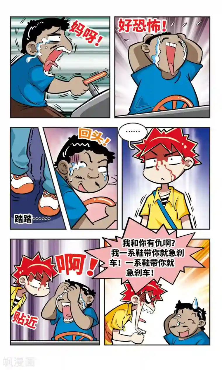 校园爆笑大王第13话