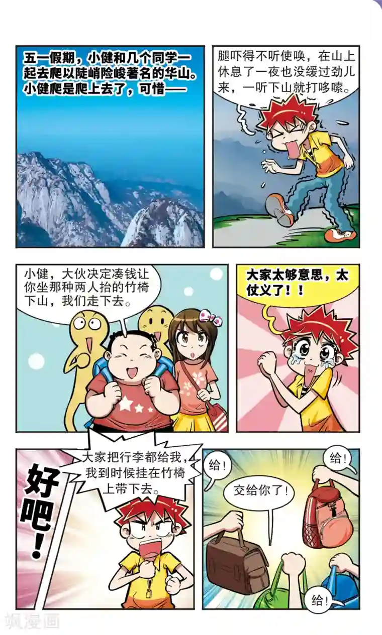 校园爆笑大王第13话