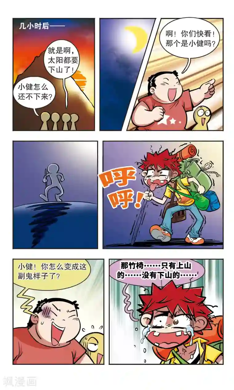 校园爆笑大王第13话