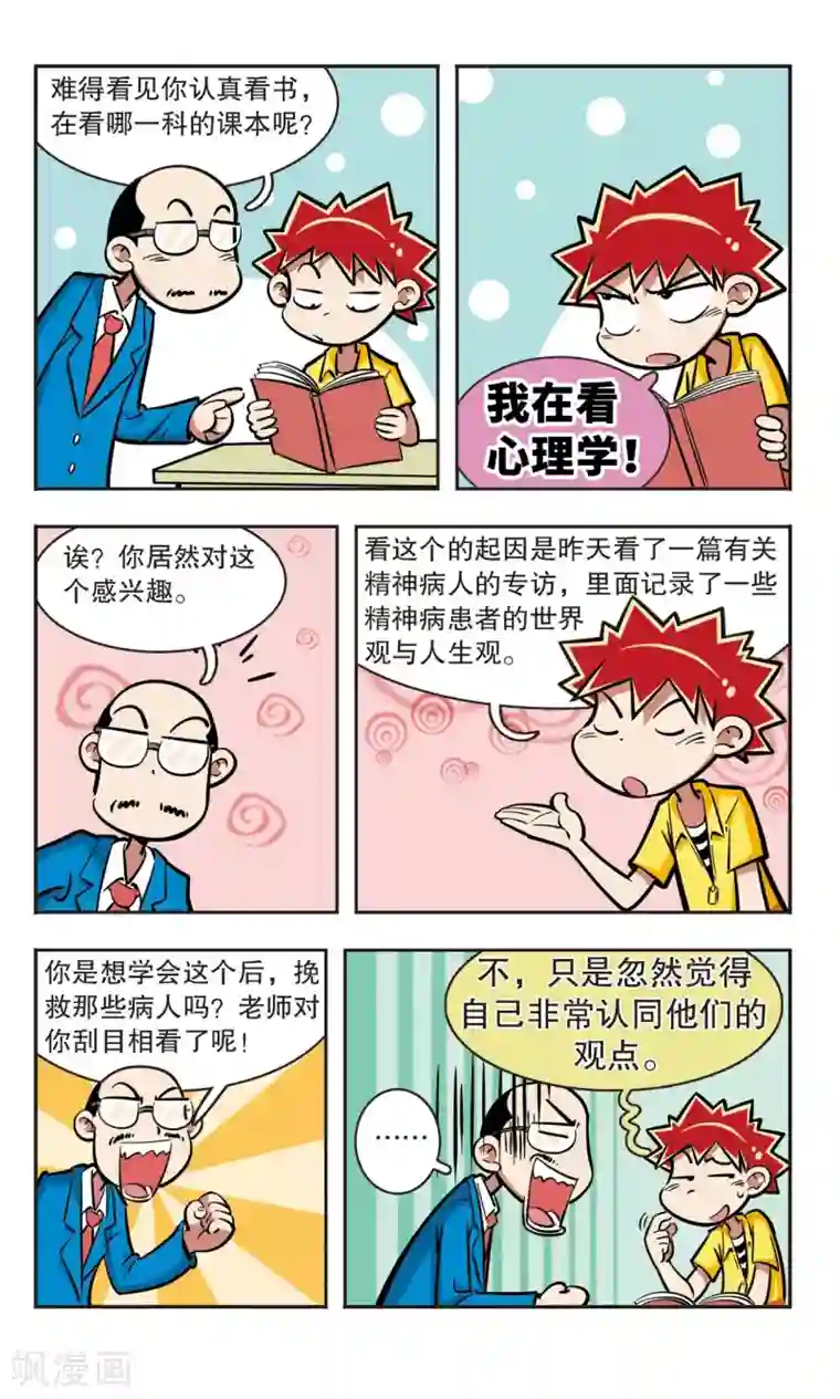 校园爆笑大王第13话