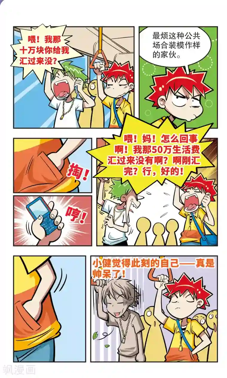 校园爆笑大王第13话