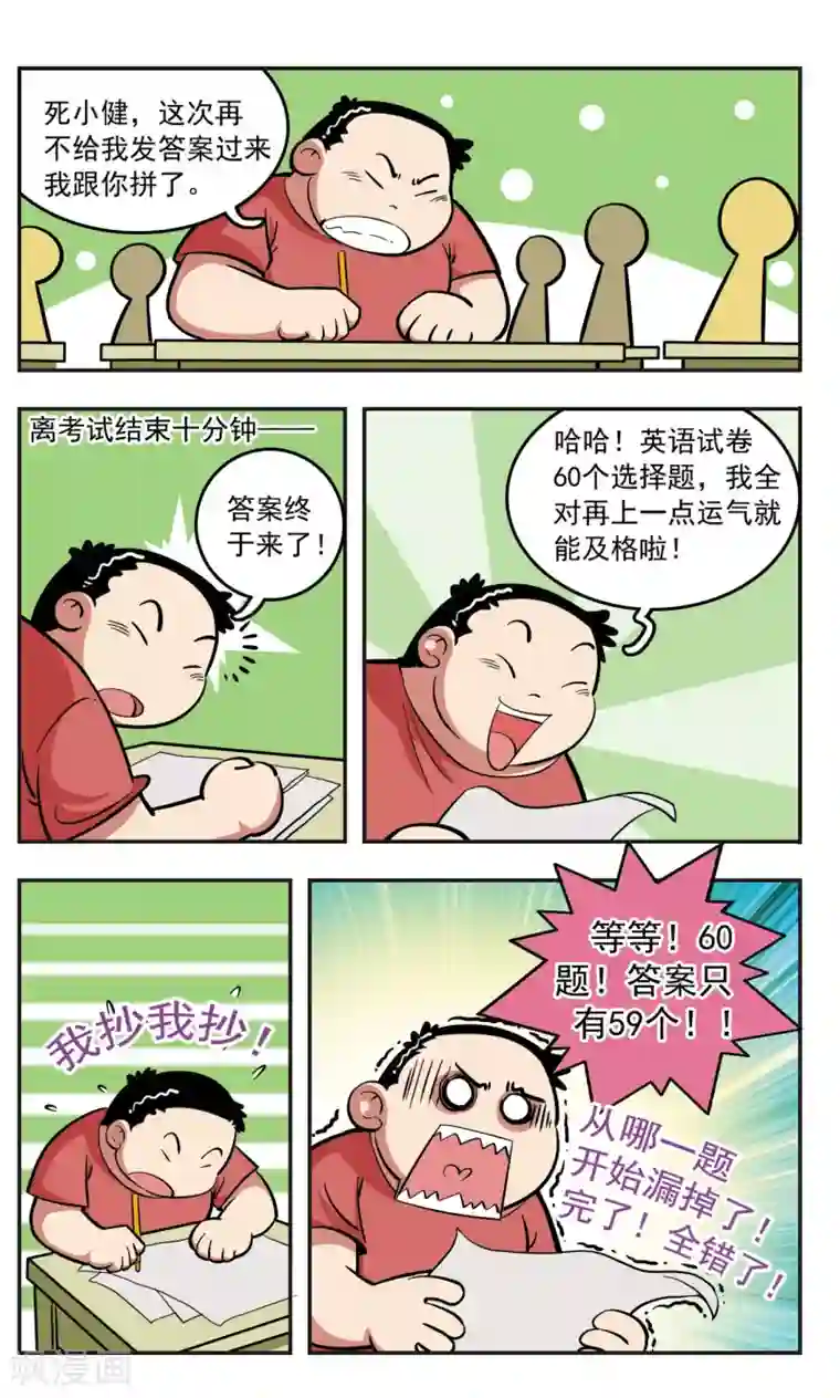 校园爆笑大王第14话