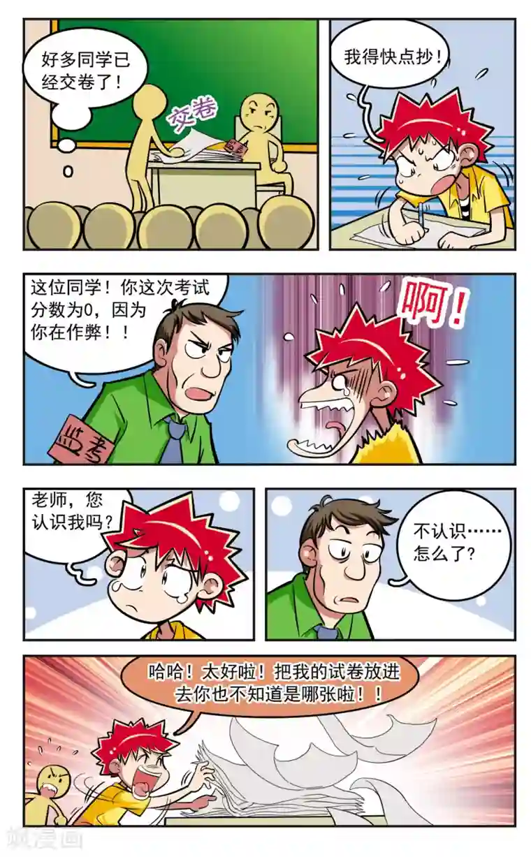 校园爆笑大王第14话