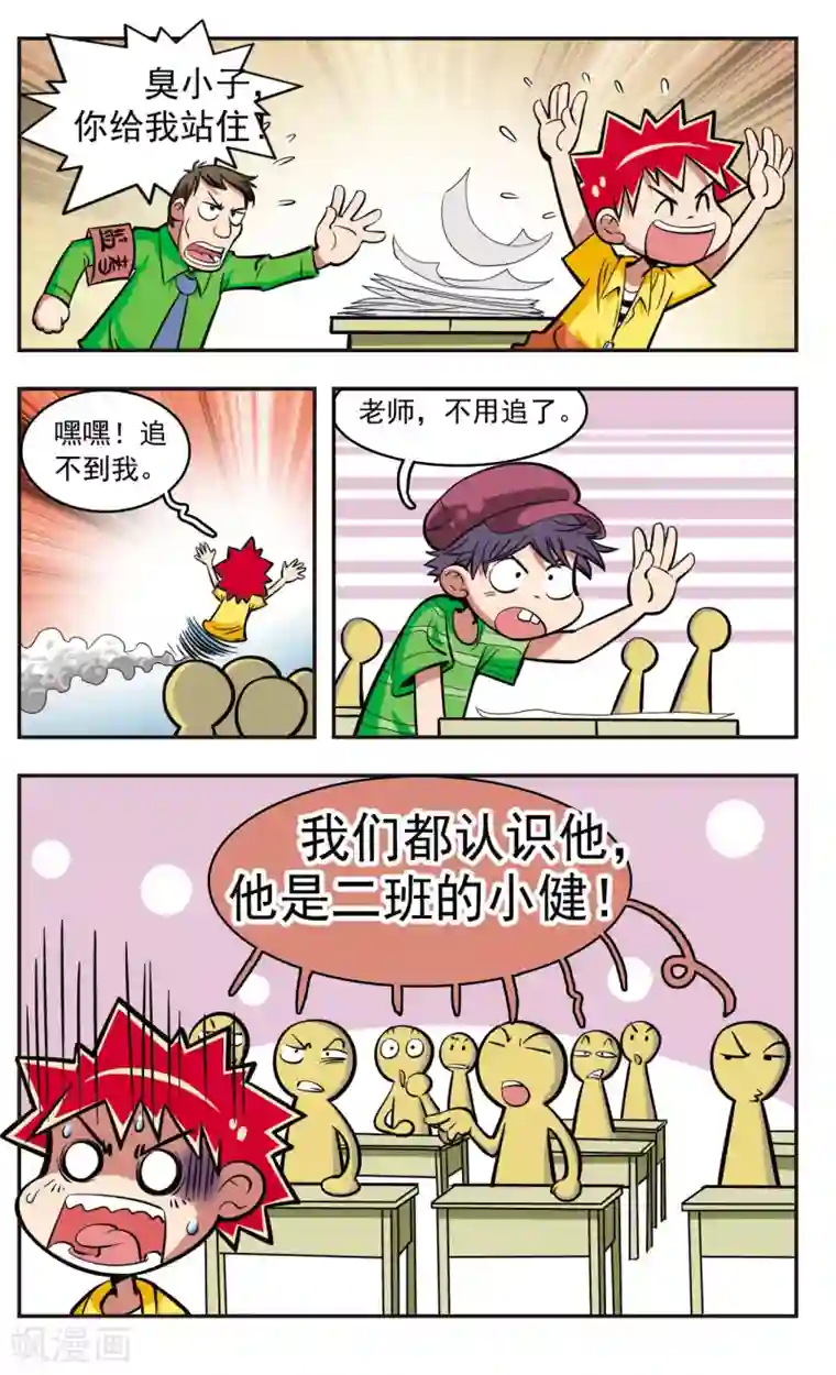 校园爆笑大王第14话