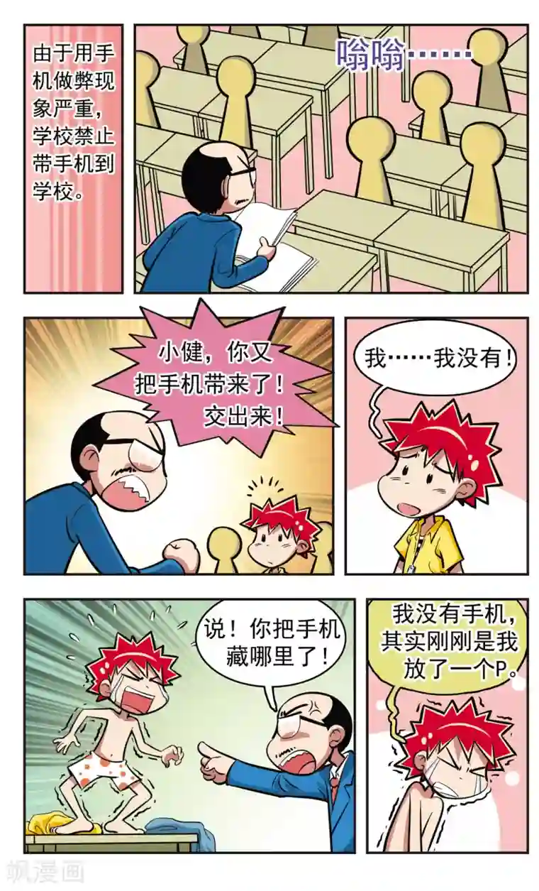 校园爆笑大王第14话