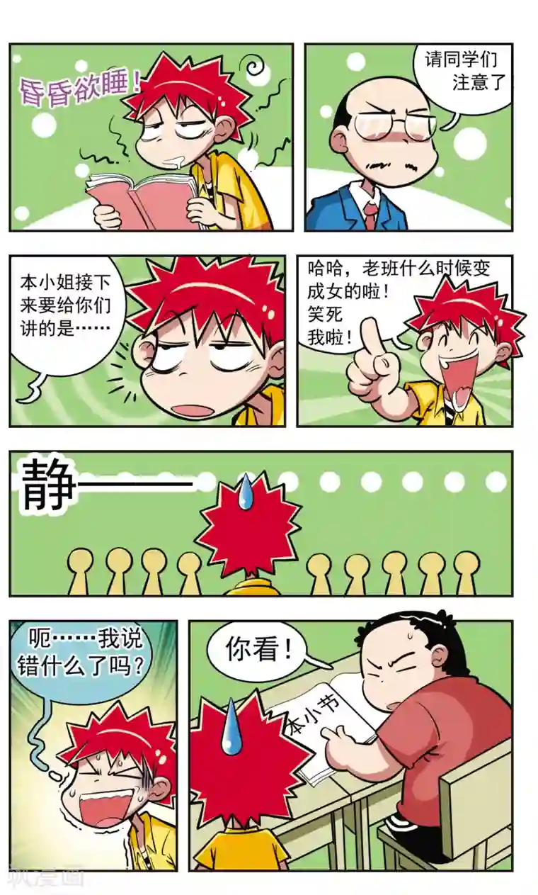 校园爆笑大王第14话