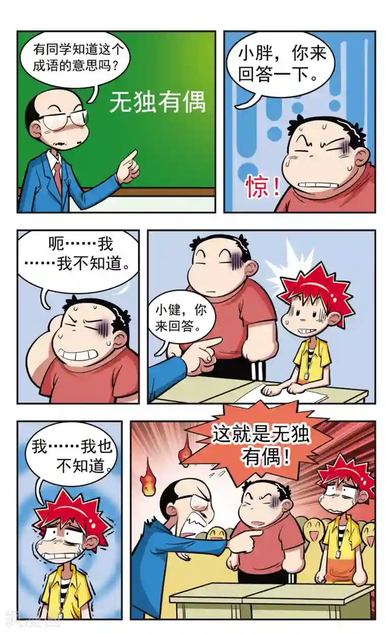 校园爆笑大王第14话