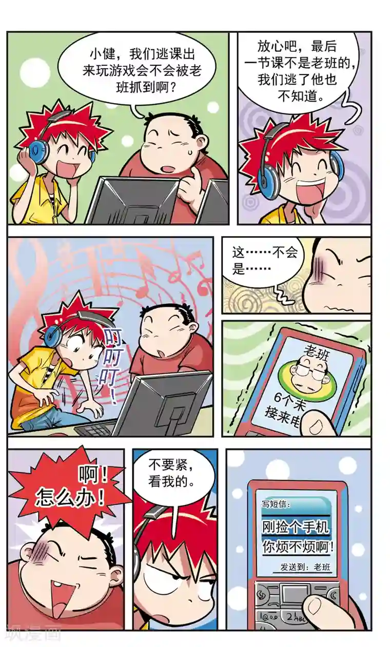 校园爆笑大王第14话