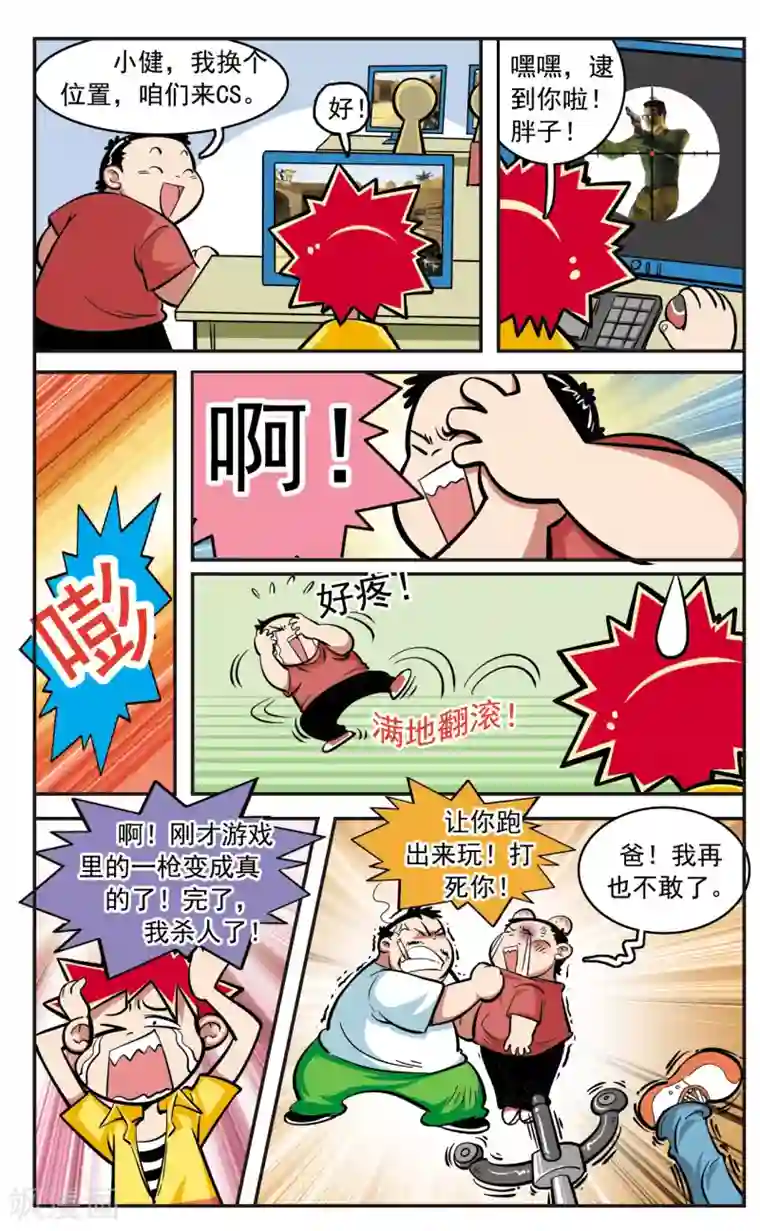 校园爆笑大王第14话