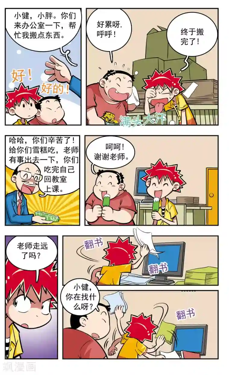 校园爆笑大王第14话