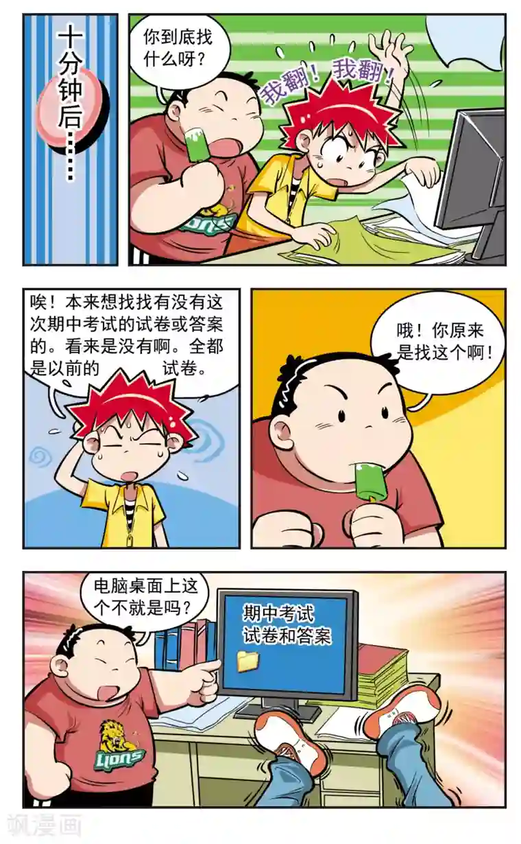 校园爆笑大王第14话