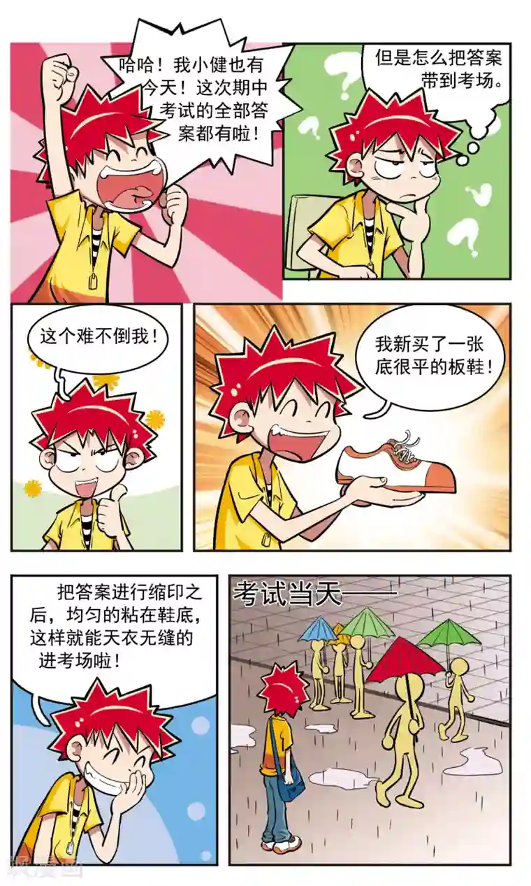 校园爆笑大王第14话