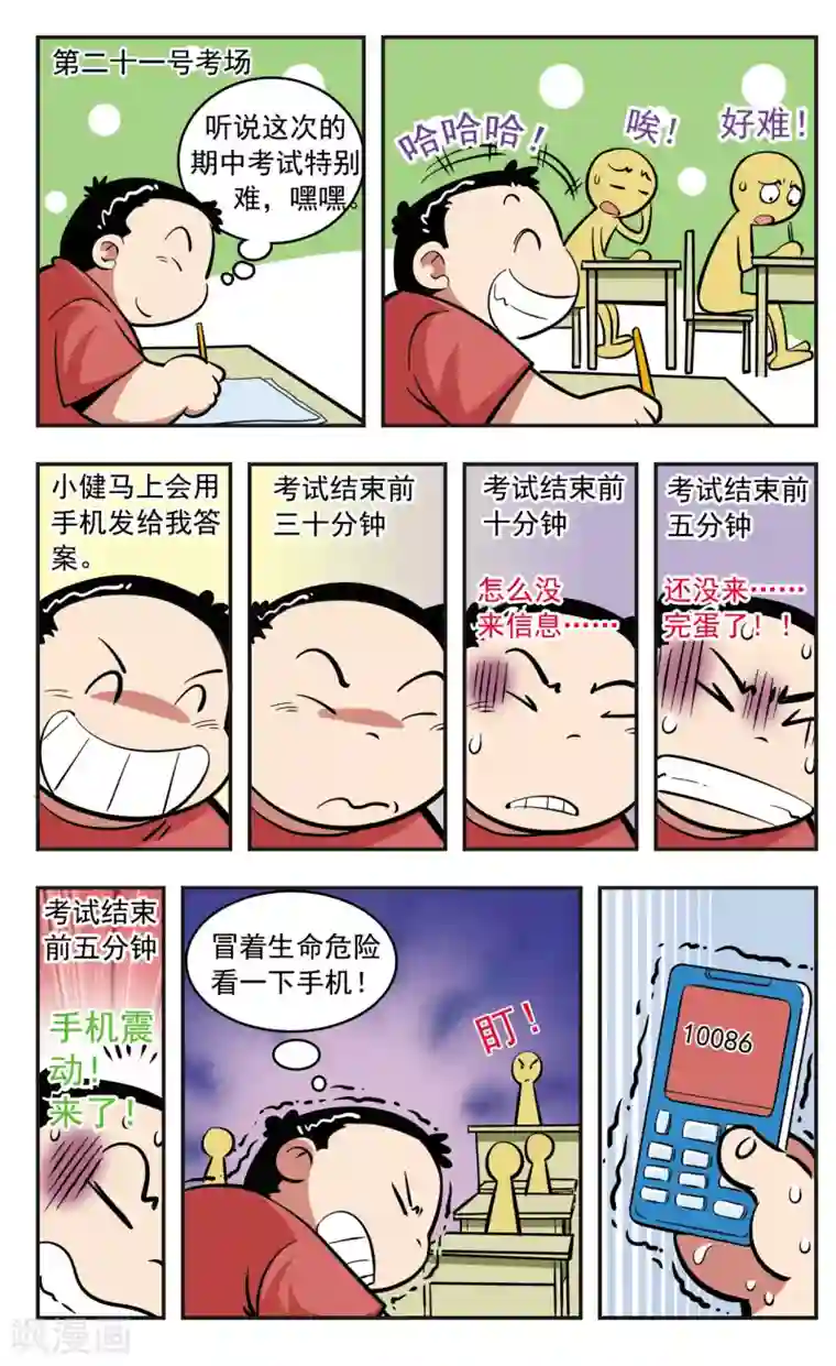 校园爆笑大王第14话