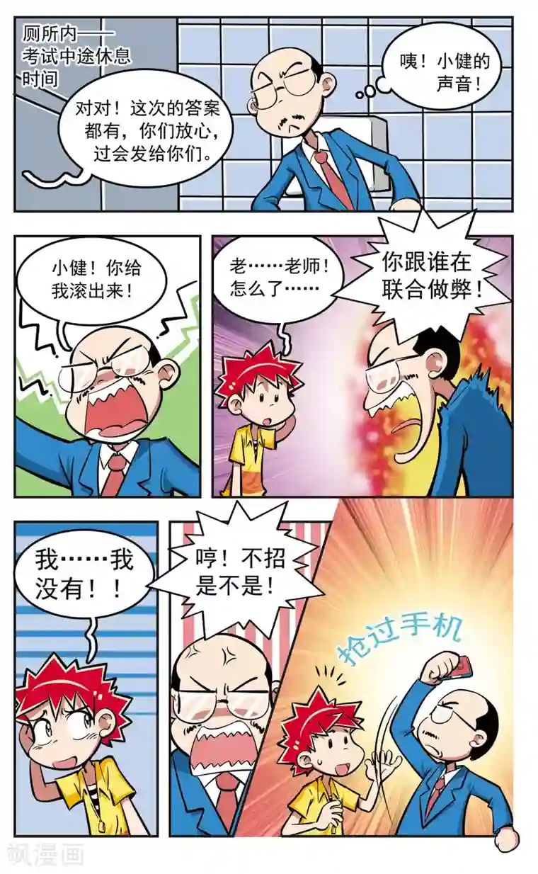 校园爆笑大王第14话