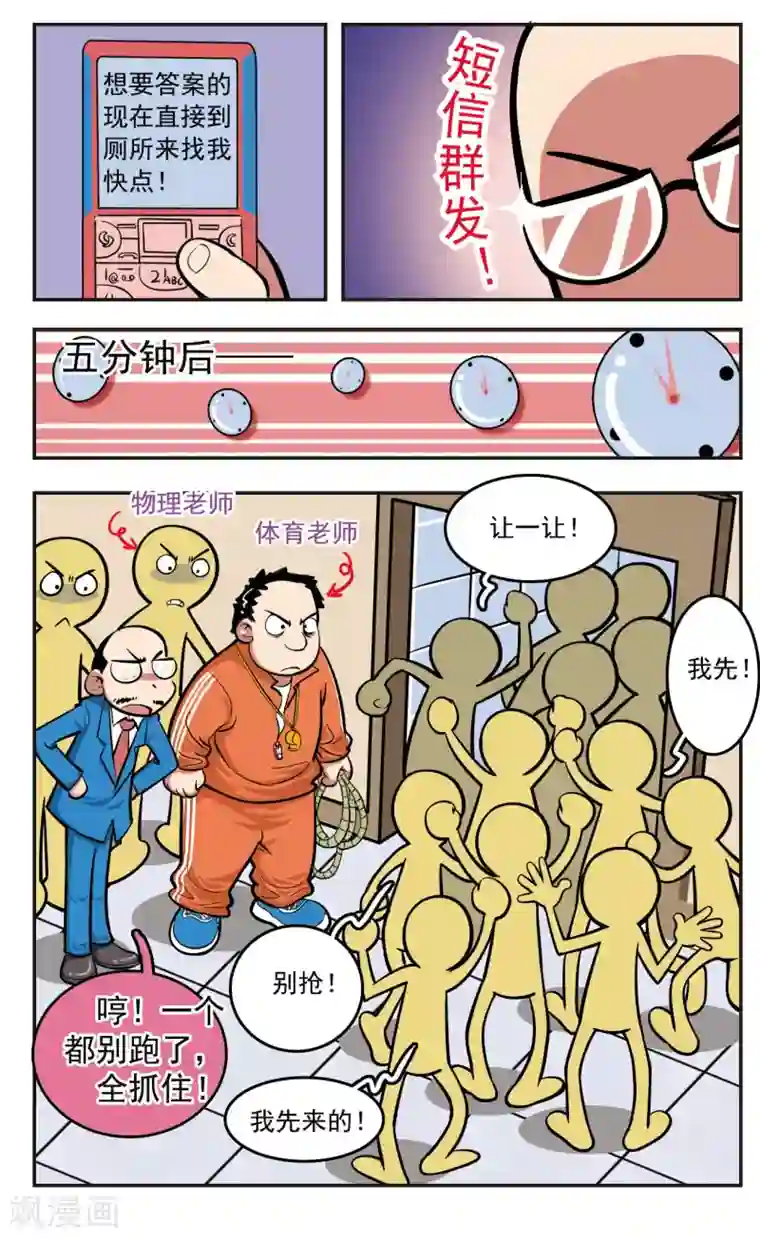 校园爆笑大王第14话