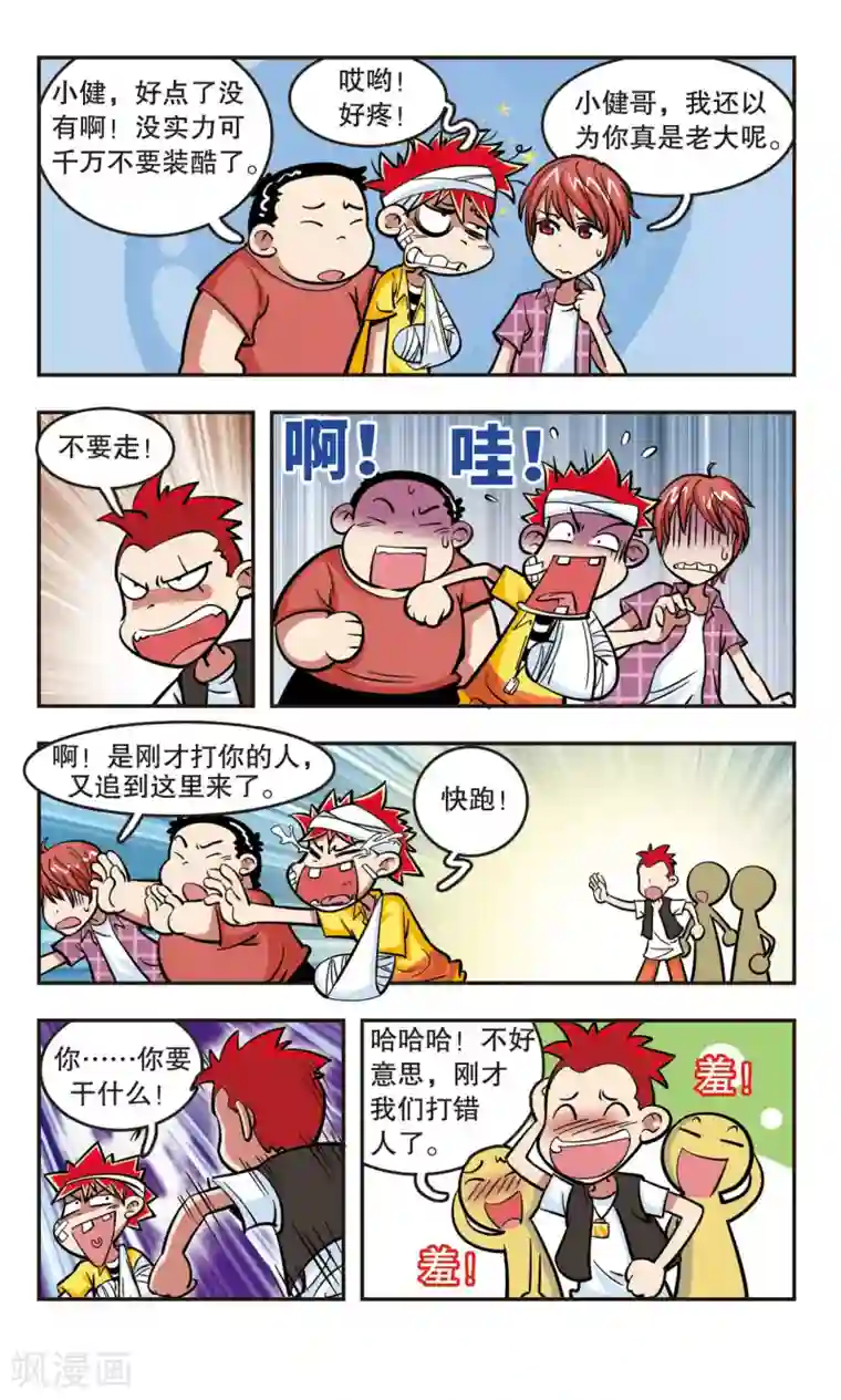 校园爆笑大王第15话