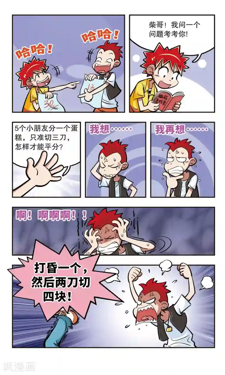 校园爆笑大王第15话