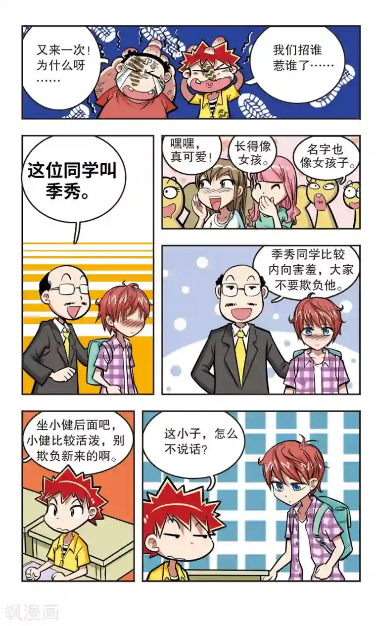 校园爆笑大王第15话