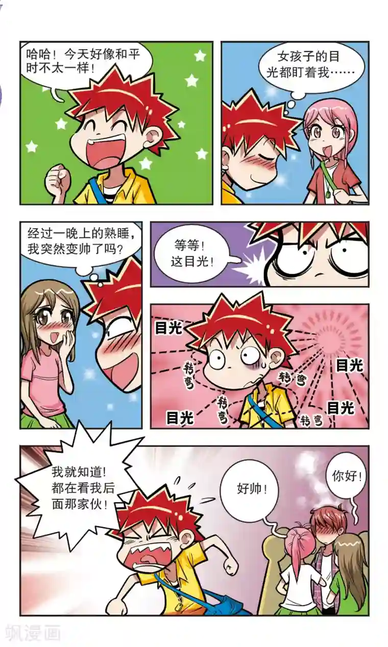 校园爆笑大王第15话