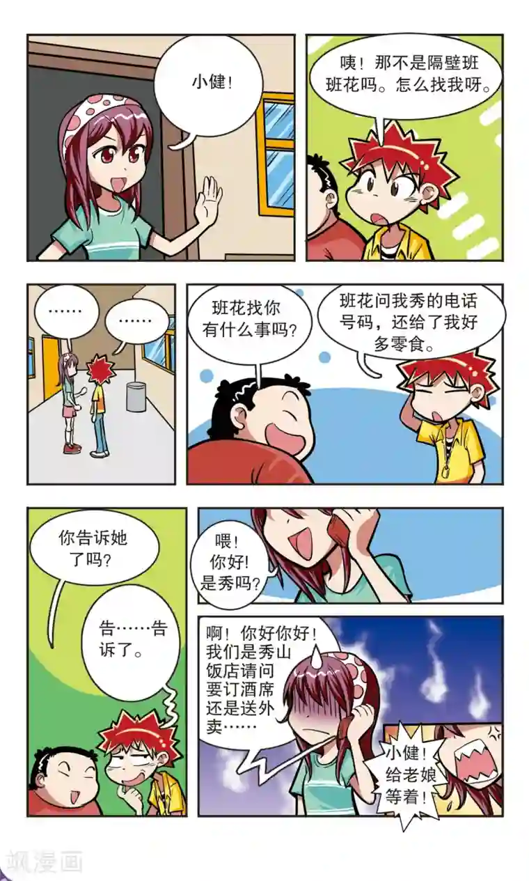 校园爆笑大王第15话