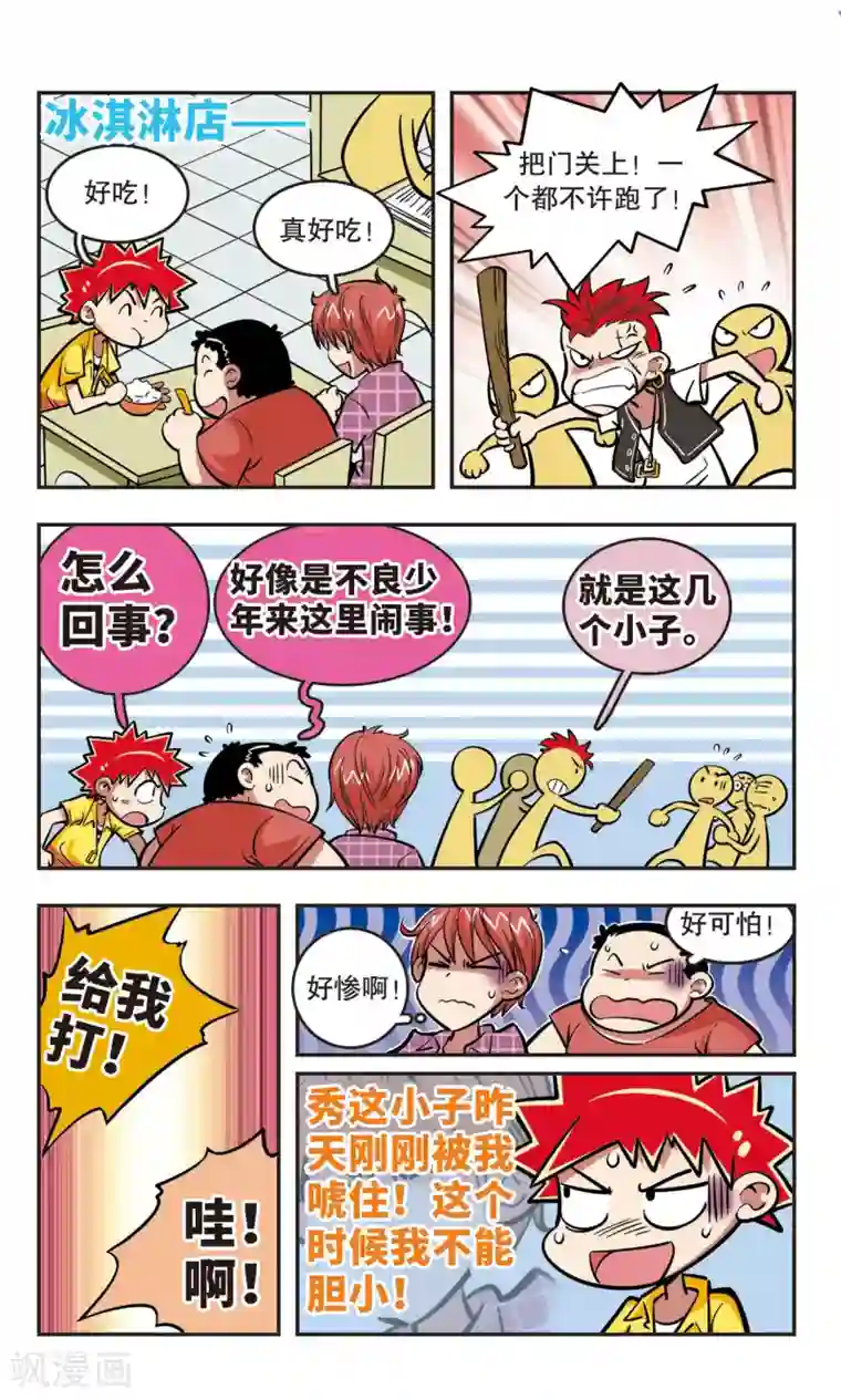 校园爆笑大王第15话