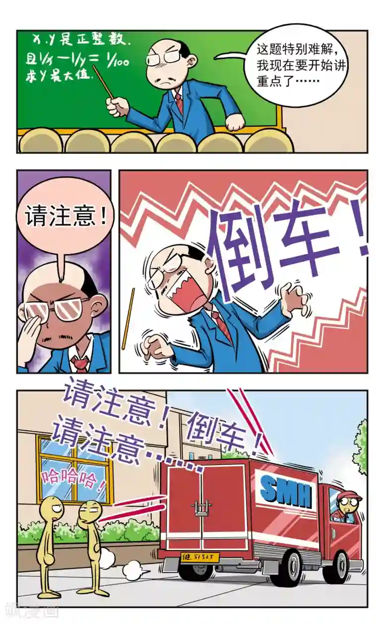 校园爆笑大王第16话