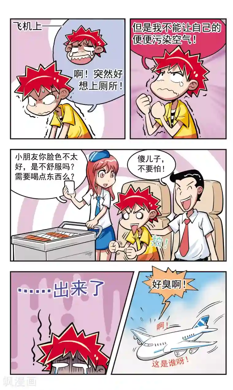 校园爆笑大王第16话