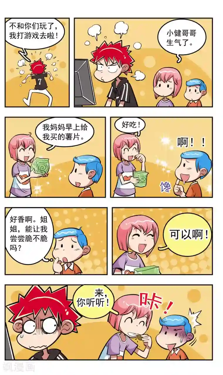 校园爆笑大王第16话