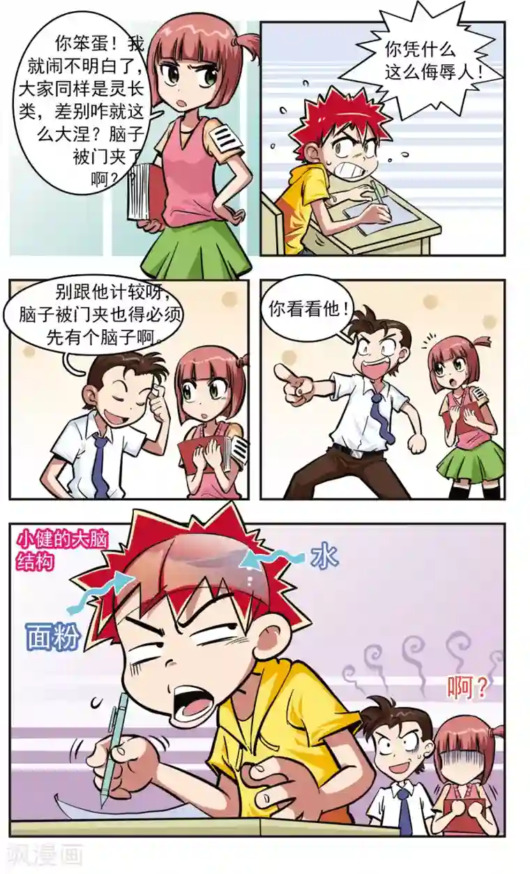 校园爆笑大王第16话