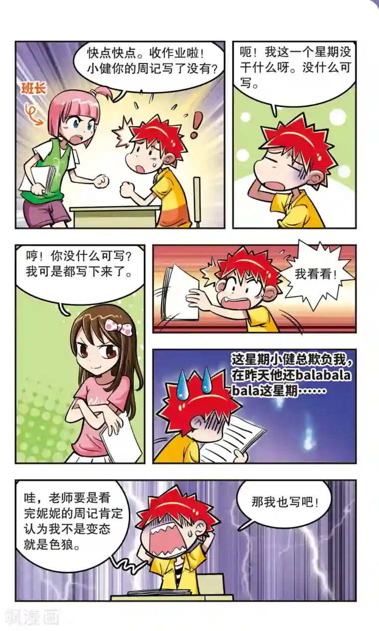 校园爆笑大王第17话