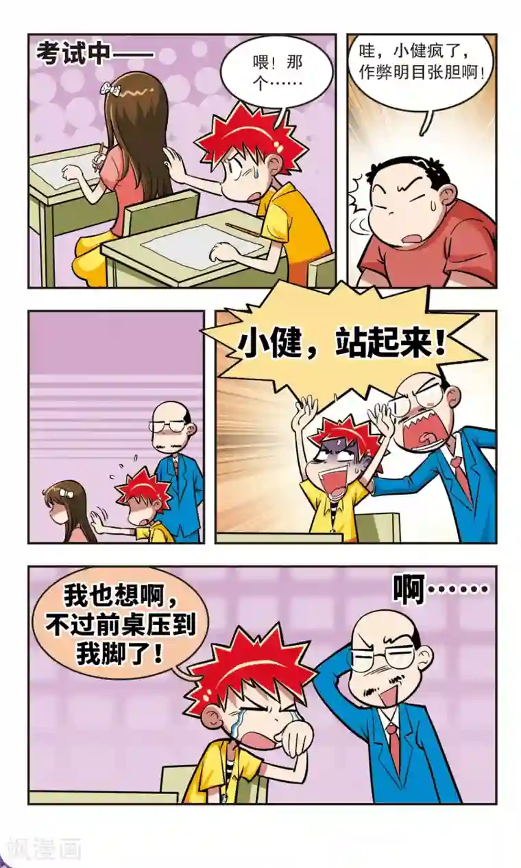 校园爆笑大王第17话