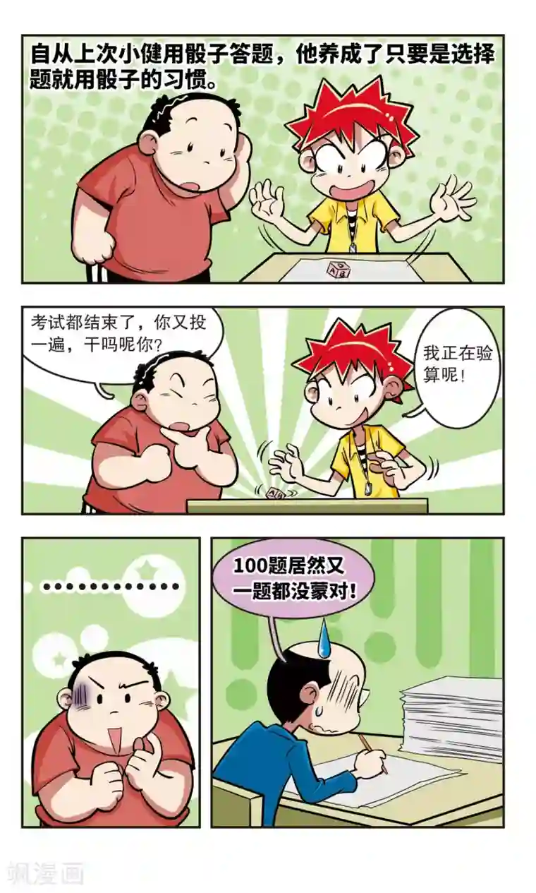 校园爆笑大王第17话